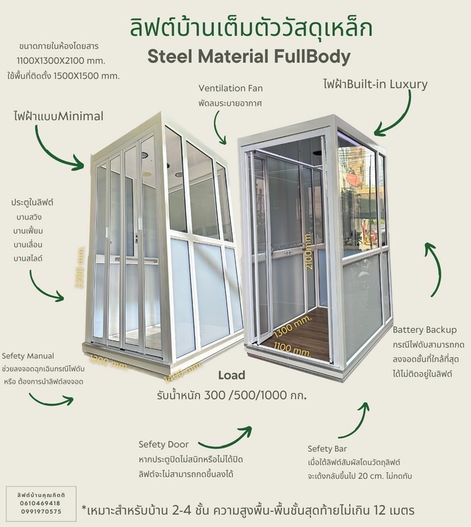 ลิฟท์บ้านแบบเต็มตัว สำหรับโดยสาร
