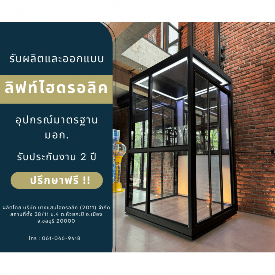 รับผลิตลิฟท์หรูในงบหลักแสน  รับผลิตลิฟท์หรูในงบหลักแสน