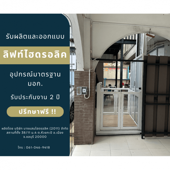 รับติดตั้งลิฟท์บ้าน - ลิฟท์บ้านคุณกิตติ รับติดตั้งลิฟท์บ้าน - ลิฟท์บ้านคุณกิตติ