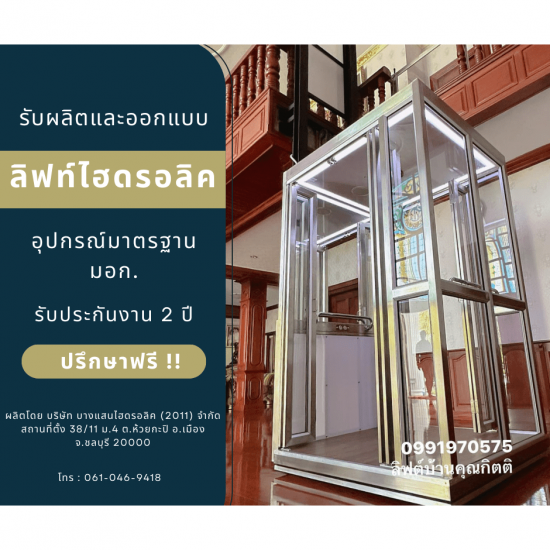 รับผลิตลิฟท์บ้าน ระบบไฮดรอลิค รับผลิตลิฟท์บ้าน ระบบไฮดรอลิค