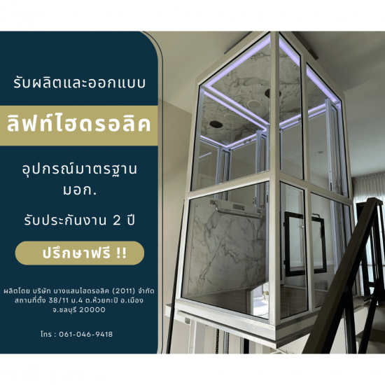 รับติดตั้งลิฟท์ในบ้าน - ลิฟท์บ้านคุณกิตติ รับติดตั้งลิฟท์ในบ้าน - ลิฟท์บ้านคุณกิตติ