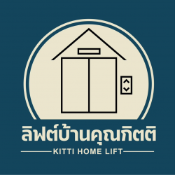 ลิฟต์บ้านคุณกิตติ 