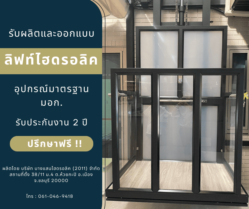 รับผลิตลิฟท์ขนของ